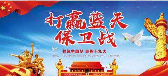 打贏藍天保衛戰——焊錫香蕉乱伦视频